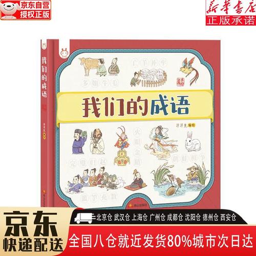 洋洋兔童书(中国环境标志产品 绿色印刷) 洋洋兔 泰山出版社