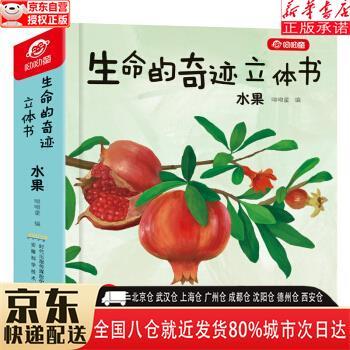 水果(中国环境标志产品 绿色印刷) 呦呦童 安徽科学技术出版社